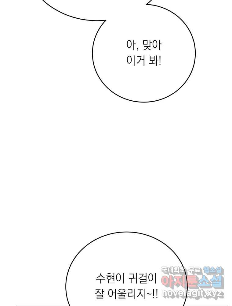 배신 주의 로맨스 12화 - 웹툰 이미지 39