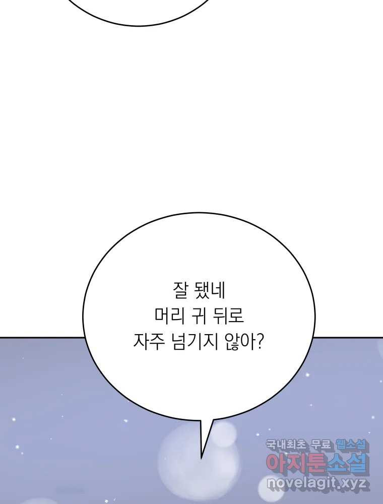 배신 주의 로맨스 12화 - 웹툰 이미지 45