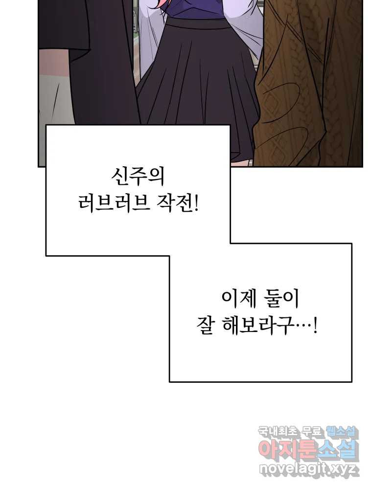 배신 주의 로맨스 12화 - 웹툰 이미지 80