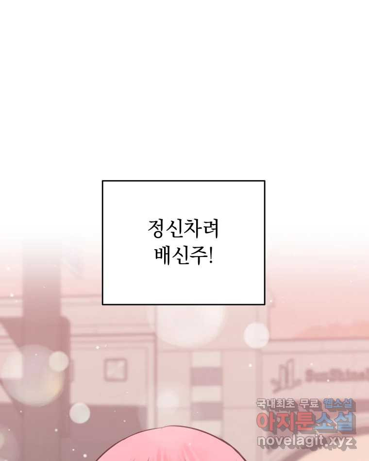 배신 주의 로맨스 12화 - 웹툰 이미지 124