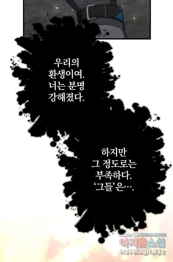 99만 전생이 날 도와줘 83화 - 웹툰 이미지 73