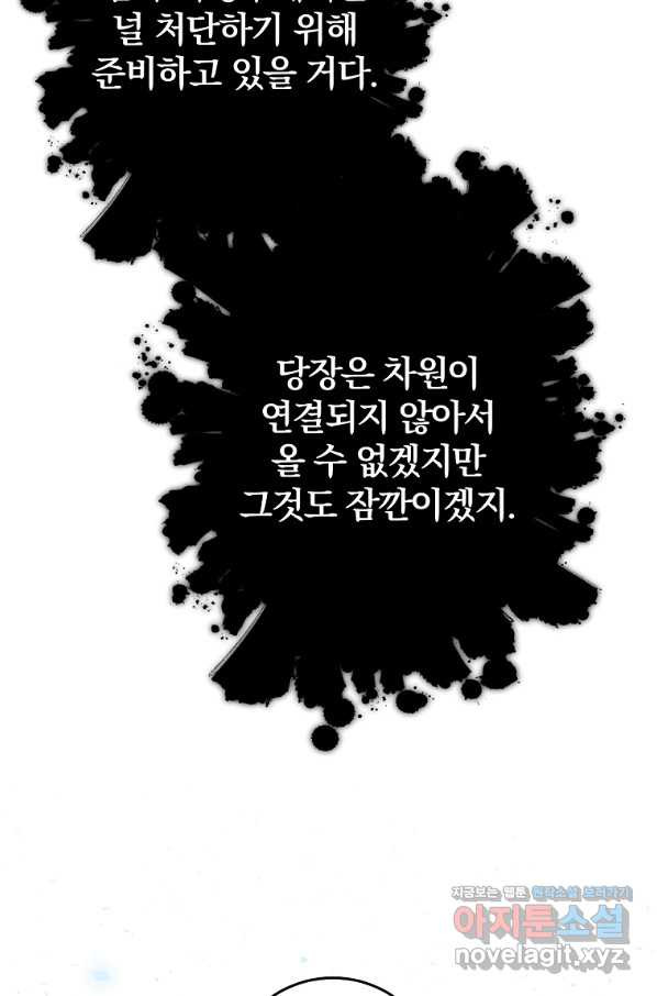 99만 전생이 날 도와줘 83화 - 웹툰 이미지 79