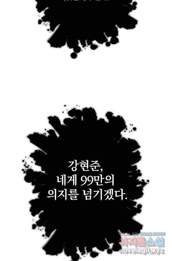 99만 전생이 날 도와줘 83화 - 웹툰 이미지 90