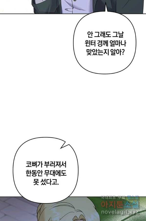 당신의 이해를 돕기 위하여 97화 - 웹툰 이미지 32