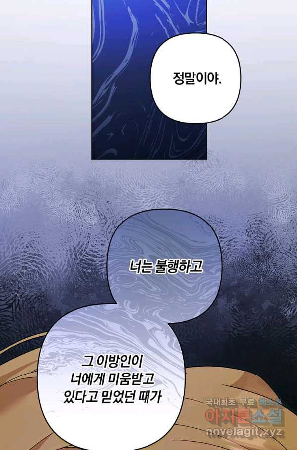 당신의 이해를 돕기 위하여 97화 - 웹툰 이미지 70