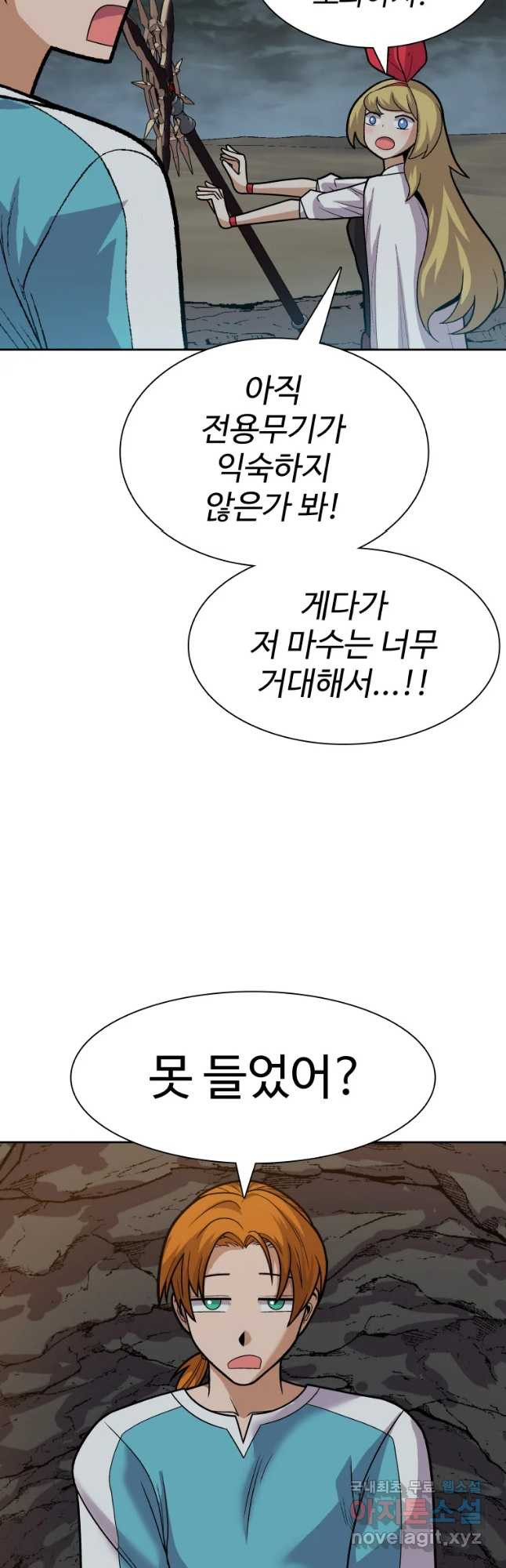 뉴비 매니지먼트 26화 - 웹툰 이미지 8