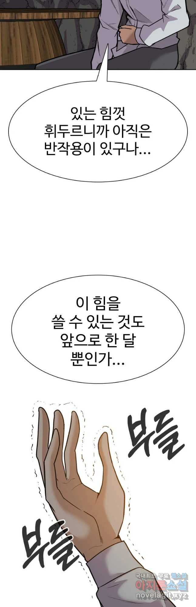 뉴비 매니지먼트 26화 - 웹툰 이미지 24