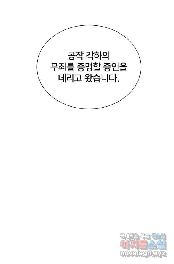 당신의 후회는 받지 않겠습니다 53화 - 웹툰 이미지 23