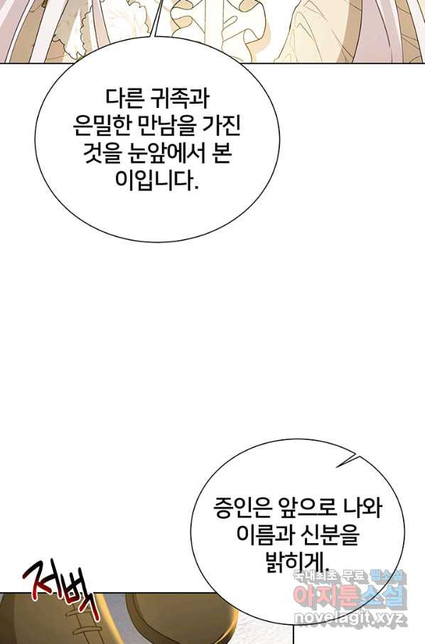 당신의 후회는 받지 않겠습니다 53화 - 웹툰 이미지 30