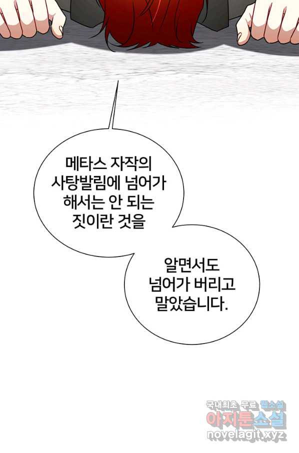 당신의 후회는 받지 않겠습니다 53화 - 웹툰 이미지 66