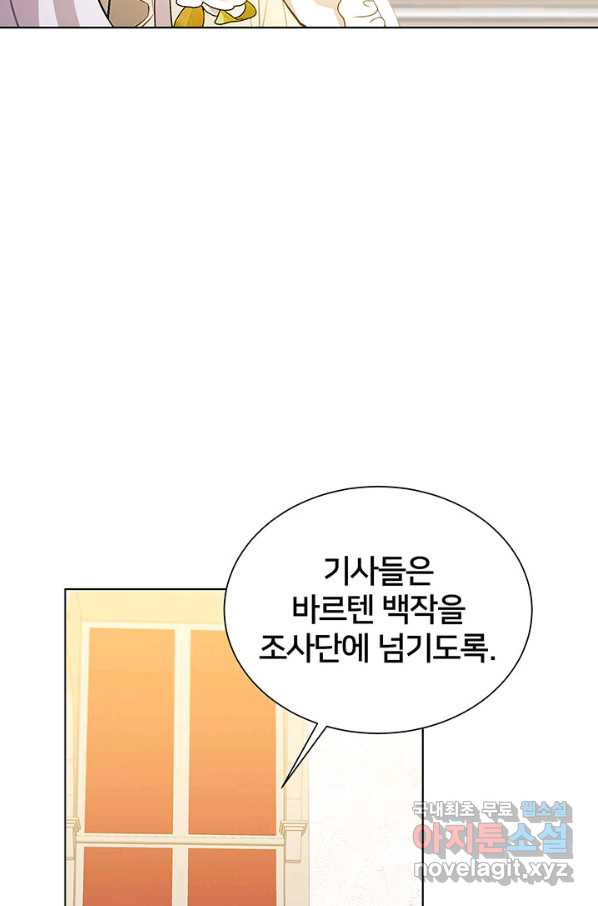 당신의 후회는 받지 않겠습니다 53화 - 웹툰 이미지 104