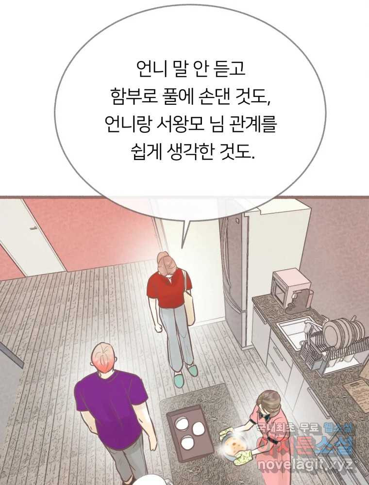 수린당 -비늘 고치는 집- 77화 - 웹툰 이미지 12