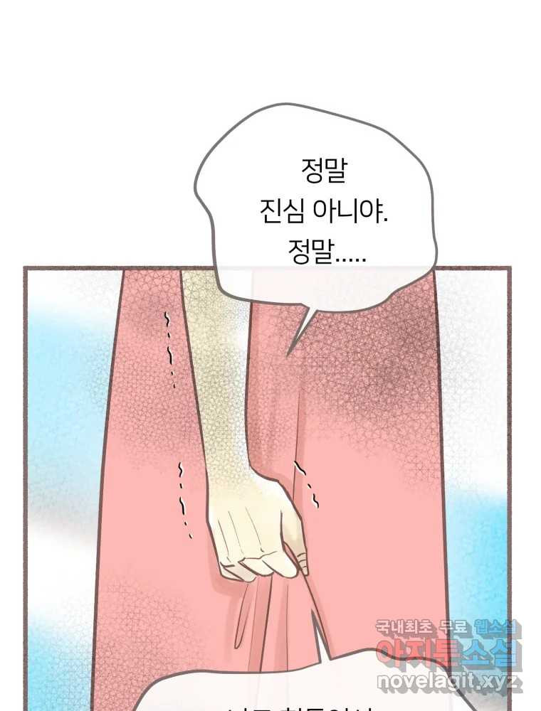 수린당 -비늘 고치는 집- 77화 - 웹툰 이미지 19