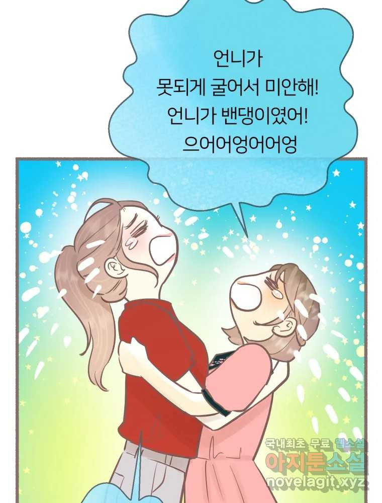 수린당 -비늘 고치는 집- 77화 - 웹툰 이미지 22