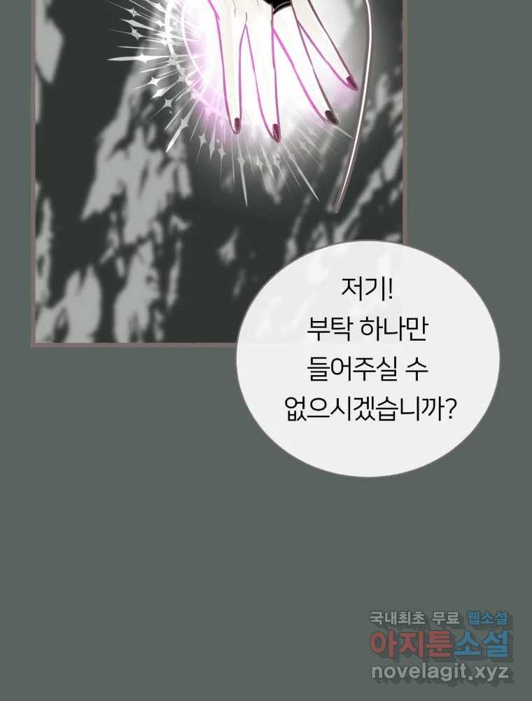 수린당 -비늘 고치는 집- 77화 - 웹툰 이미지 68