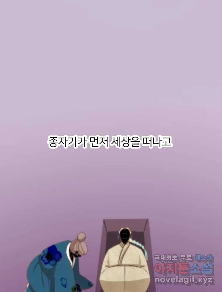 수린당 -비늘 고치는 집- 77화 - 웹툰 이미지 83