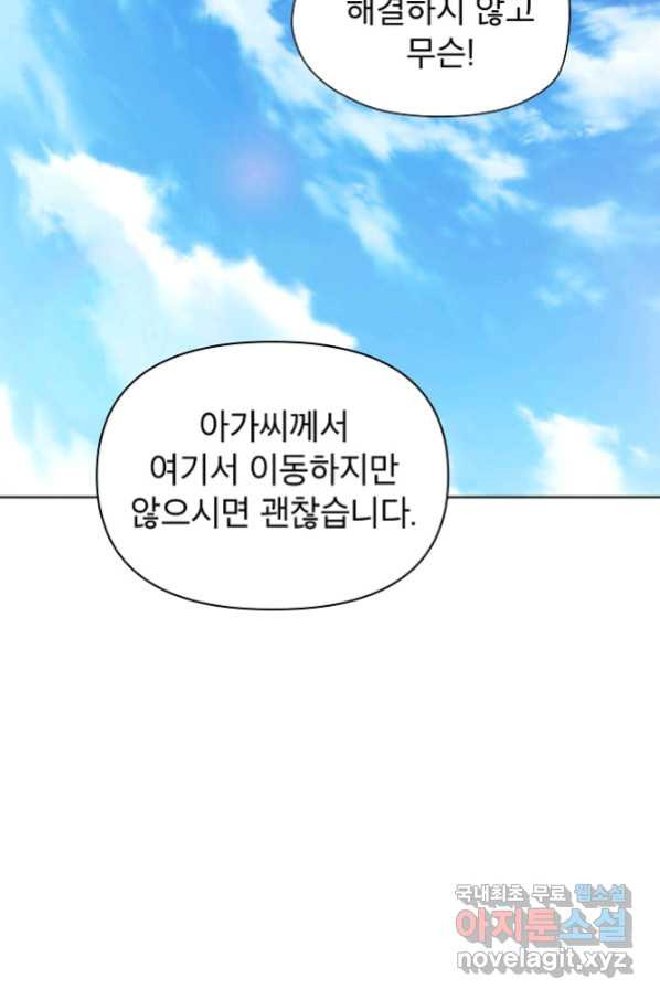 아델리아 - 꽃의 속박 21화 - 웹툰 이미지 77