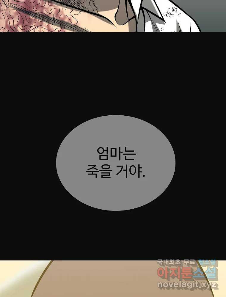 오적도 24화 - 웹툰 이미지 70