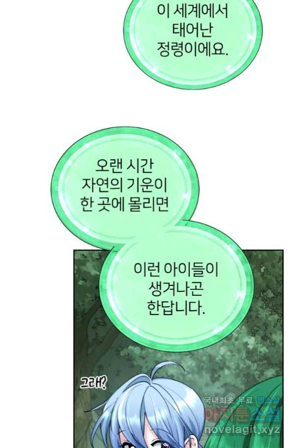 정령왕의 딸 121화 - 웹툰 이미지 60