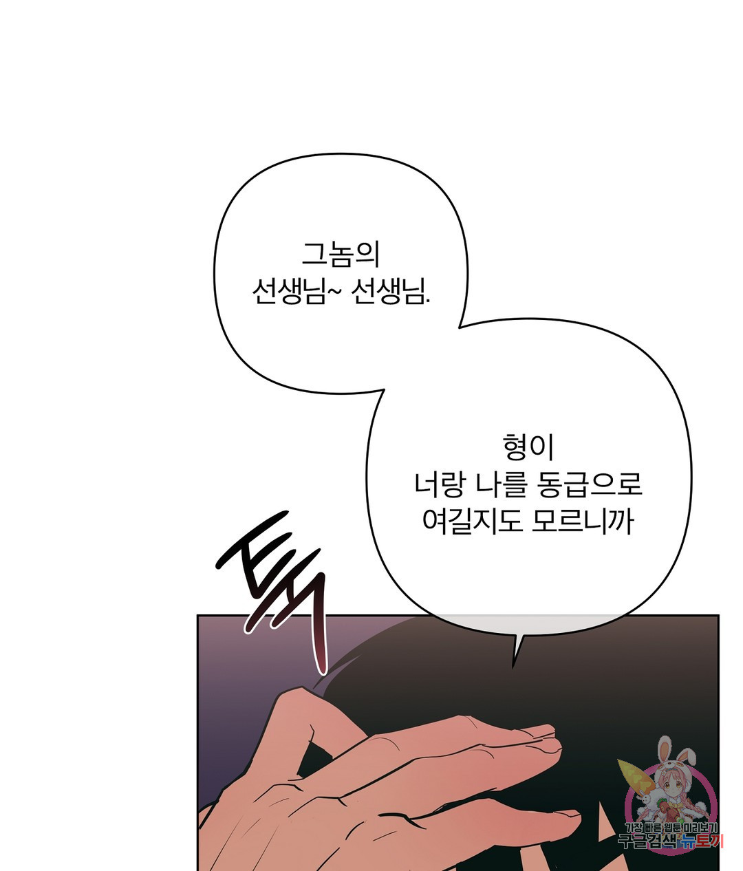 피치 소르베 40화 - 웹툰 이미지 53