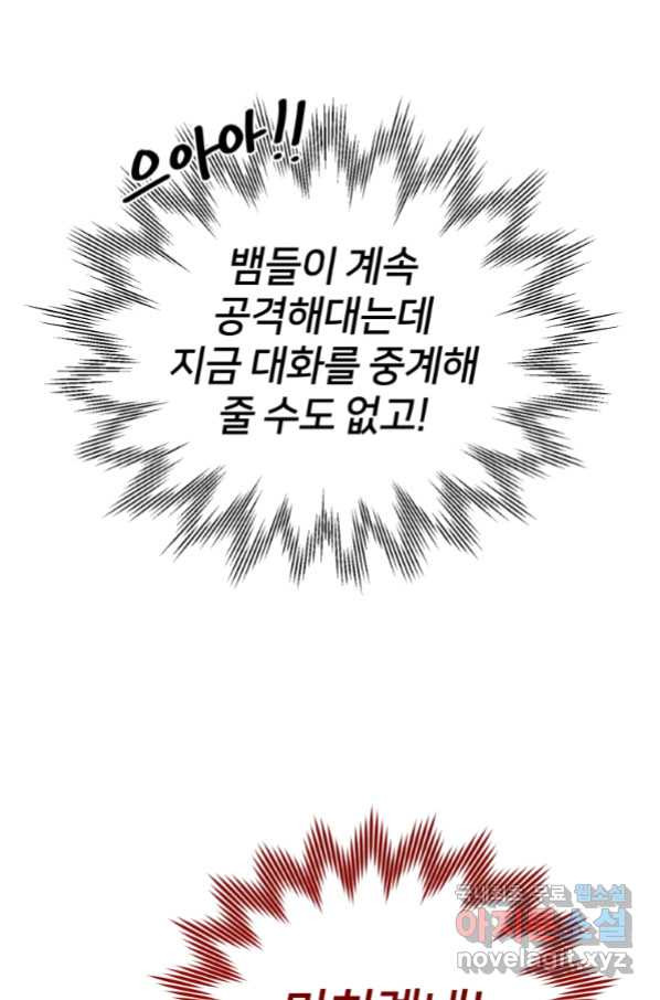 정령왕의 딸 121화 - 웹툰 이미지 85