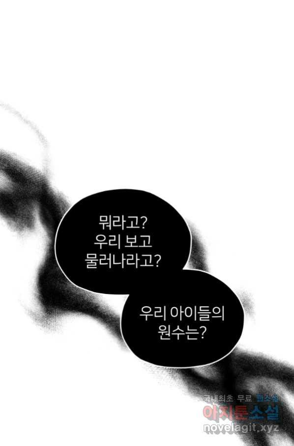 정령왕의 딸 121화 - 웹툰 이미지 98