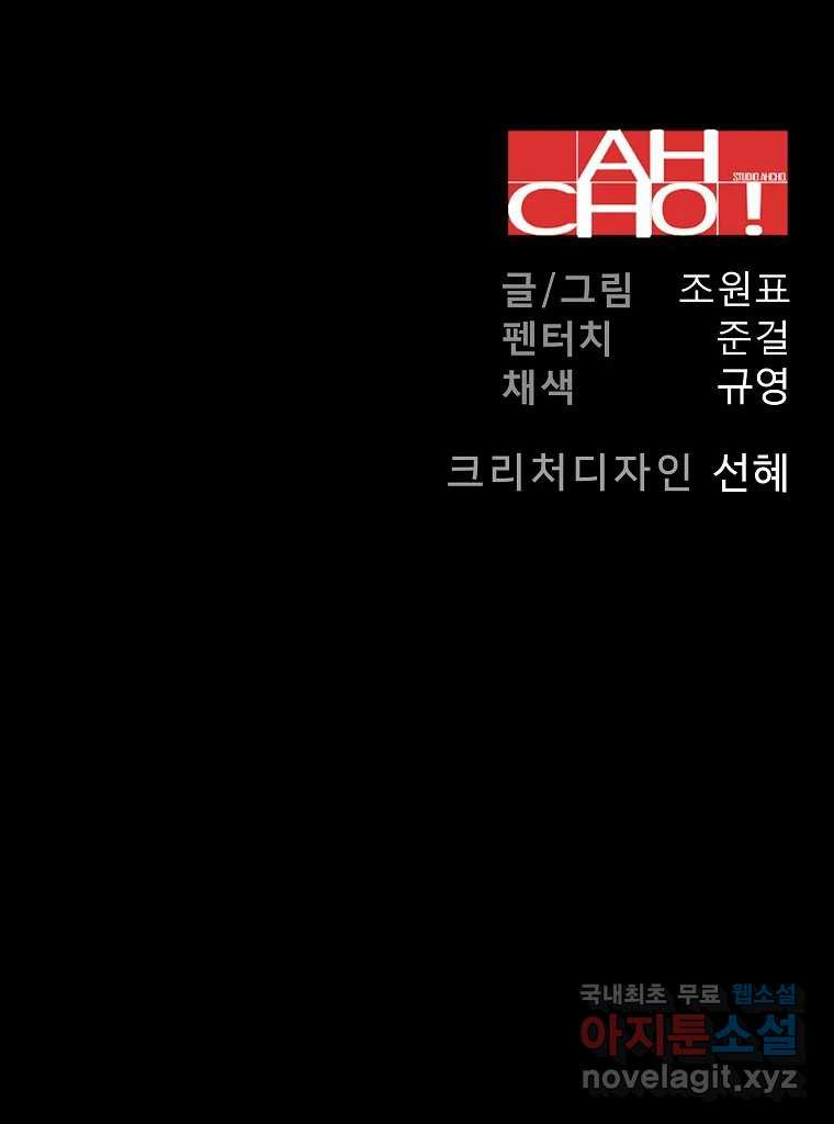 오적도 24화 - 웹툰 이미지 151