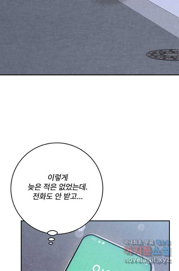 아내를 구하는 4가지 방법 65화 - 웹툰 이미지 4