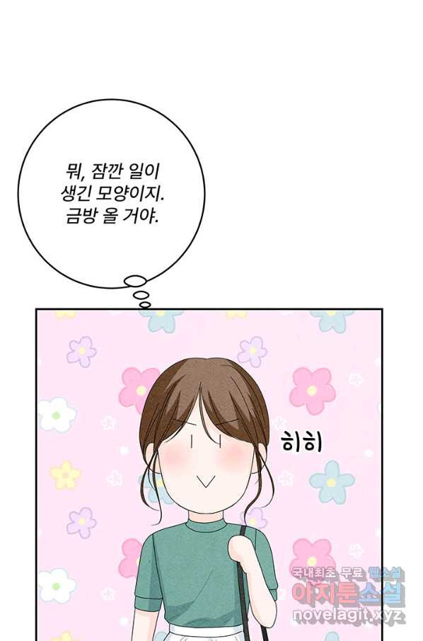 아내를 구하는 4가지 방법 65화 - 웹툰 이미지 6