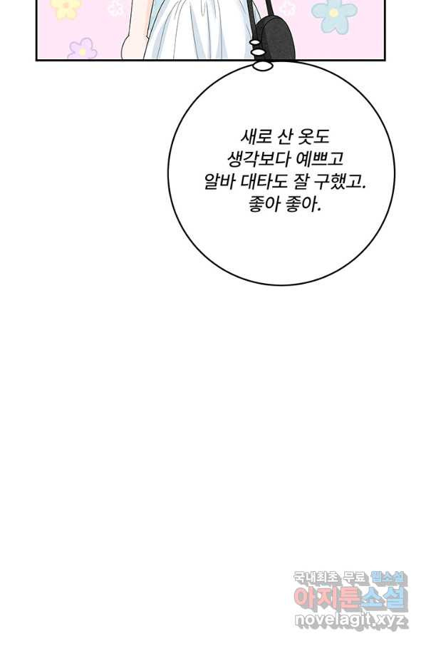 아내를 구하는 4가지 방법 65화 - 웹툰 이미지 7