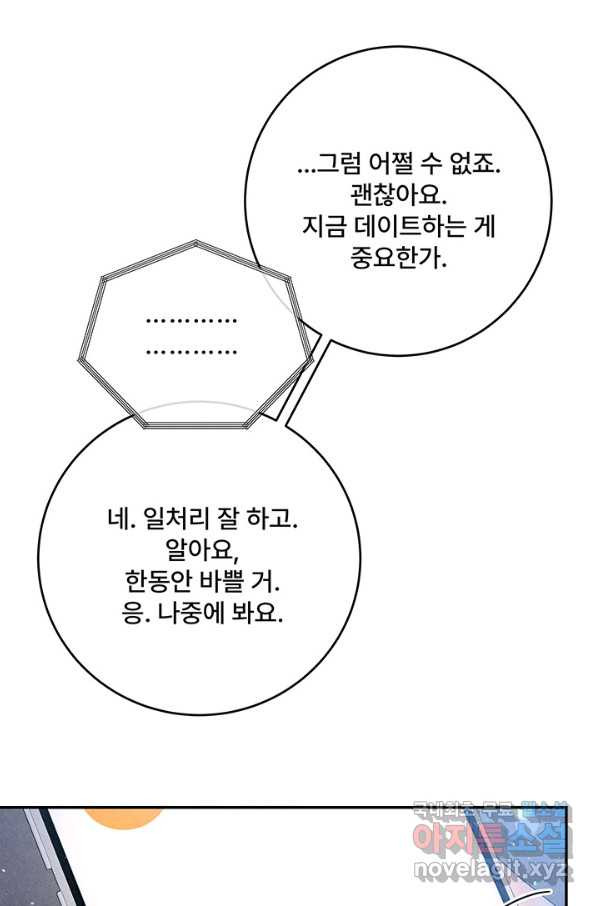 아내를 구하는 4가지 방법 65화 - 웹툰 이미지 14