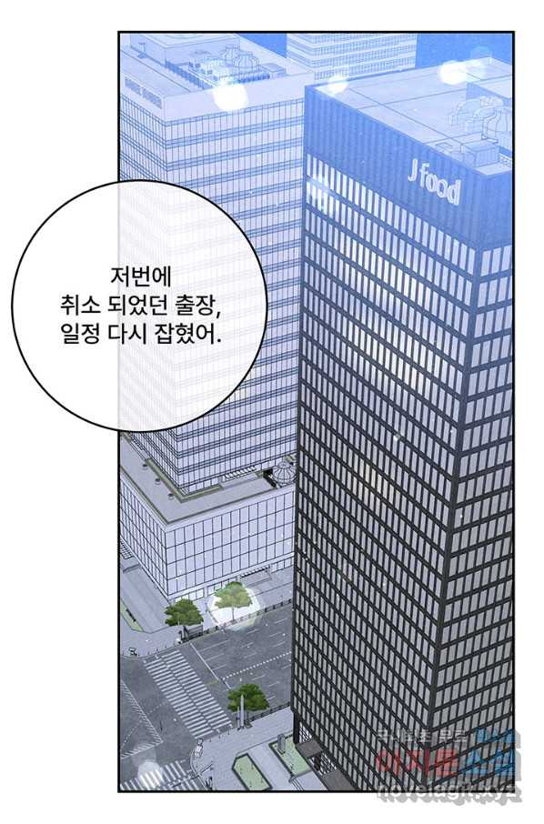 아내를 구하는 4가지 방법 65화 - 웹툰 이미지 23