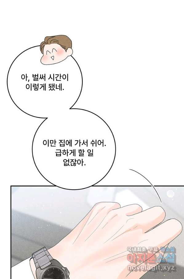 아내를 구하는 4가지 방법 65화 - 웹툰 이미지 29