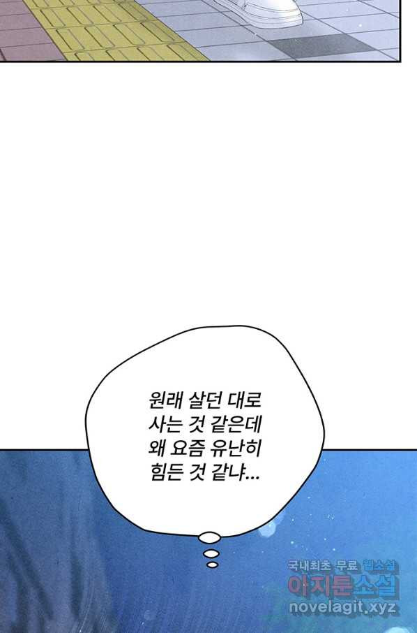 아내를 구하는 4가지 방법 65화 - 웹툰 이미지 40