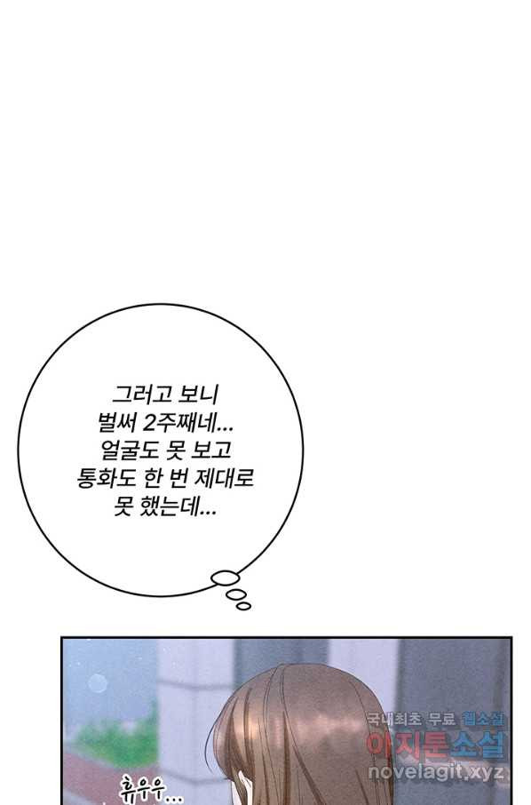 아내를 구하는 4가지 방법 65화 - 웹툰 이미지 42