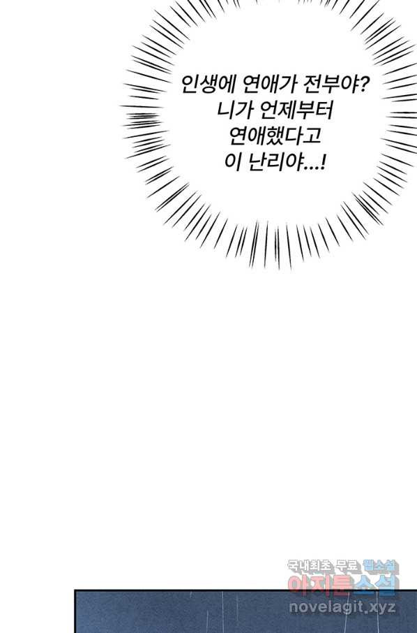 아내를 구하는 4가지 방법 65화 - 웹툰 이미지 45