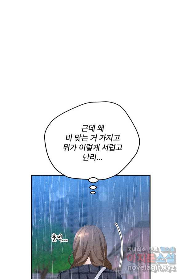 아내를 구하는 4가지 방법 65화 - 웹툰 이미지 50