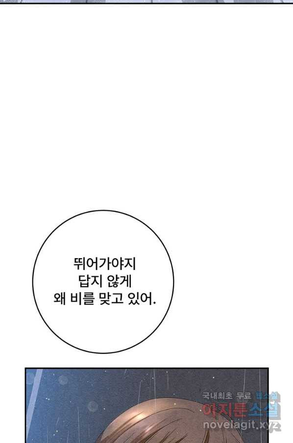 아내를 구하는 4가지 방법 65화 - 웹툰 이미지 53