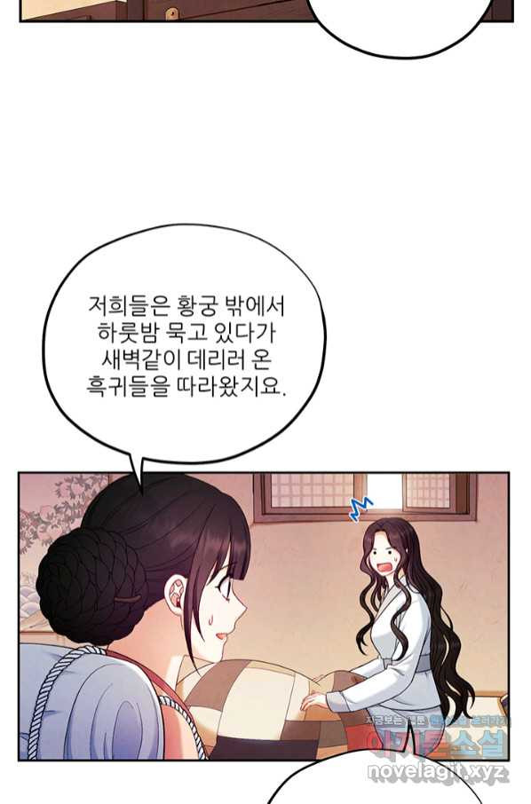 태양의 주인 97화 - 웹툰 이미지 12