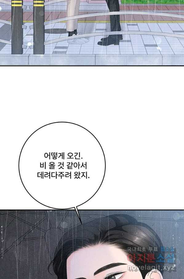 아내를 구하는 4가지 방법 65화 - 웹툰 이미지 59