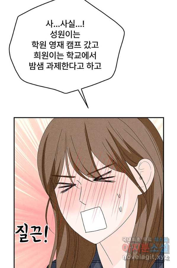 아내를 구하는 4가지 방법 65화 - 웹툰 이미지 73