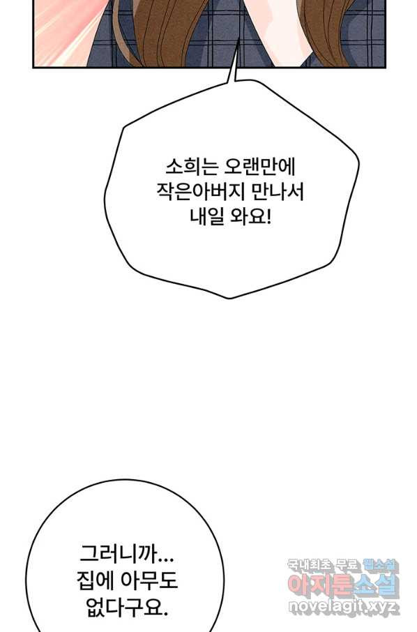 아내를 구하는 4가지 방법 65화 - 웹툰 이미지 74