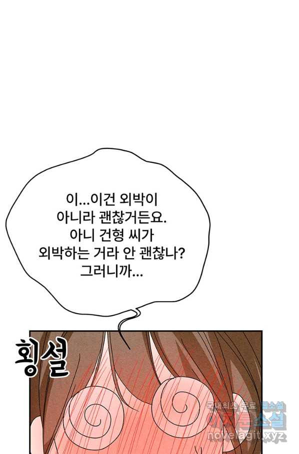 아내를 구하는 4가지 방법 65화 - 웹툰 이미지 76