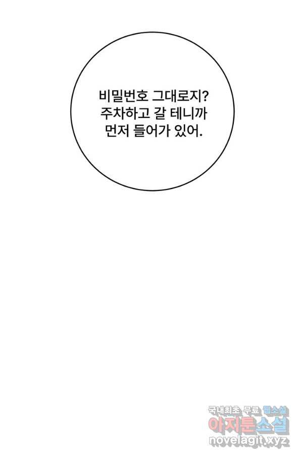 아내를 구하는 4가지 방법 65화 - 웹툰 이미지 79