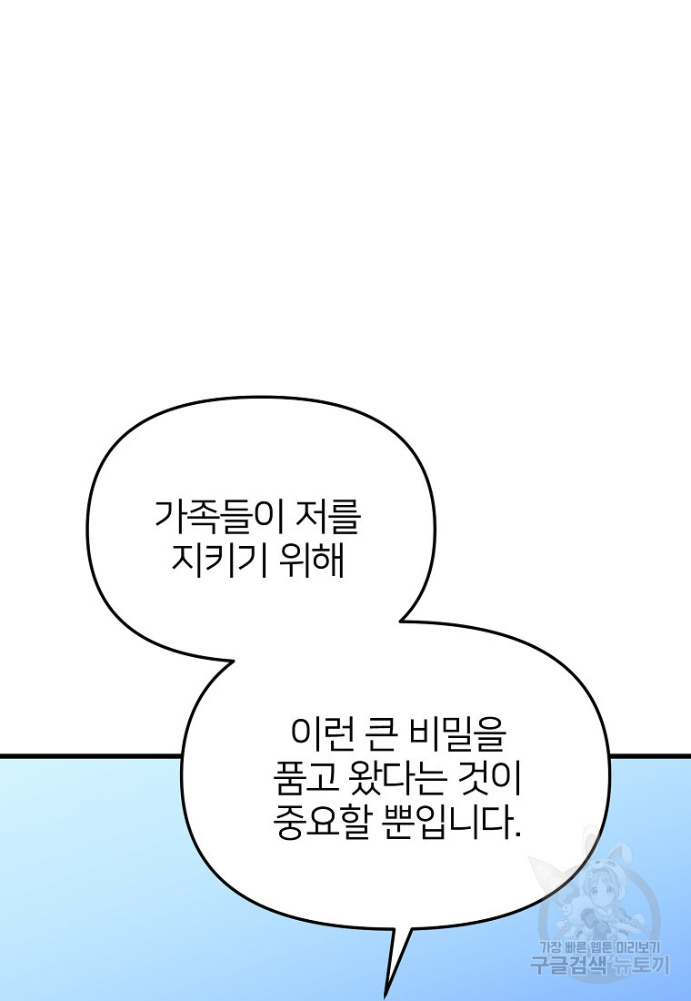 나의 마지막 공주를 위하여 28화 - 웹툰 이미지 30