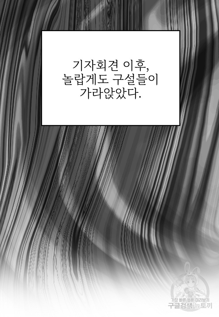 나의 마지막 공주를 위하여 28화 - 웹툰 이미지 36