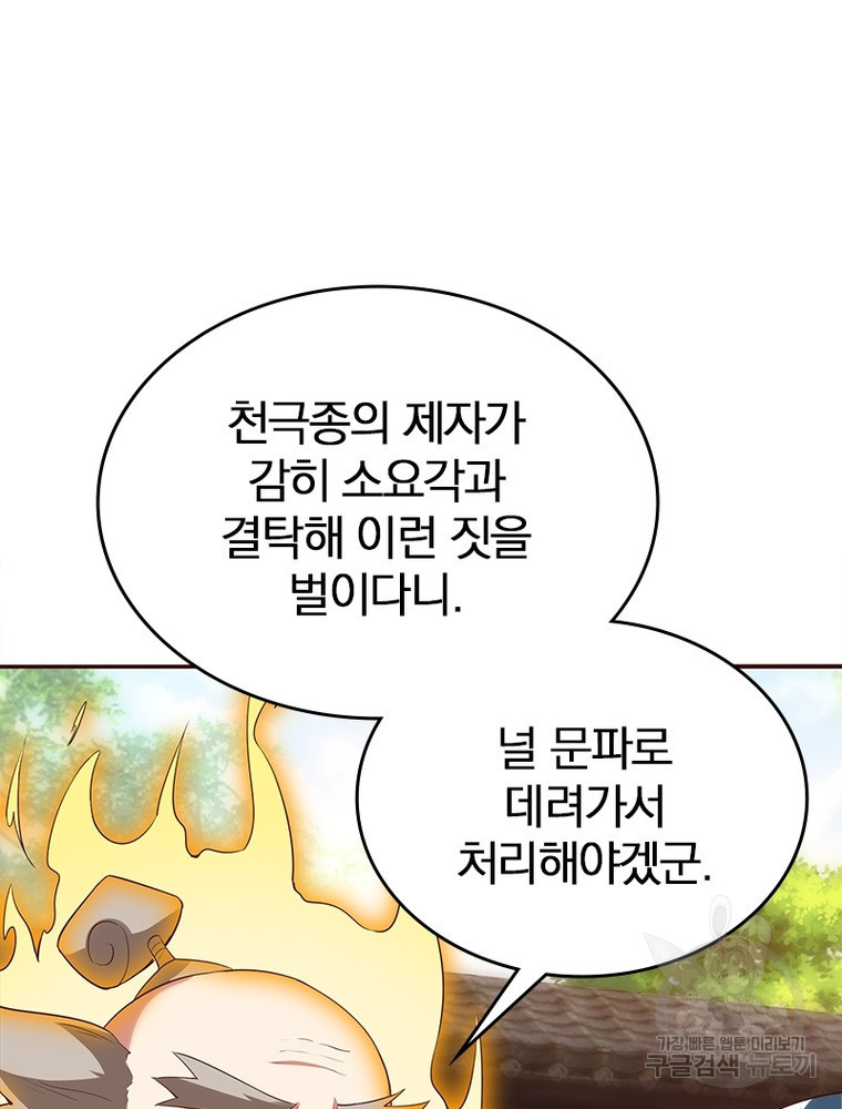 폐인무쌍: 용병왕의 귀환 48화 - 웹툰 이미지 49