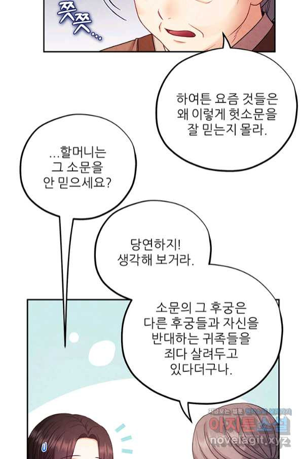 태양의 주인 97화 - 웹툰 이미지 57