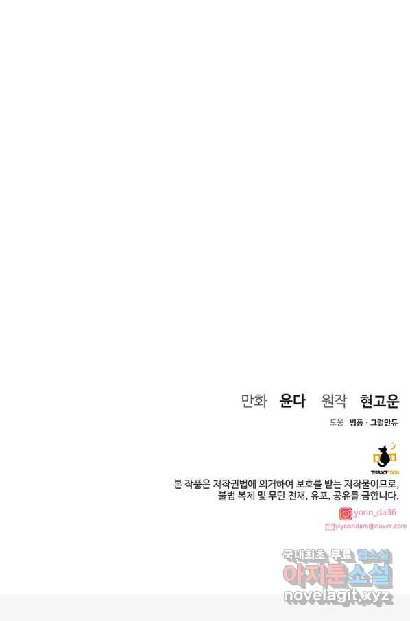 아내를 구하는 4가지 방법 65화 - 웹툰 이미지 104