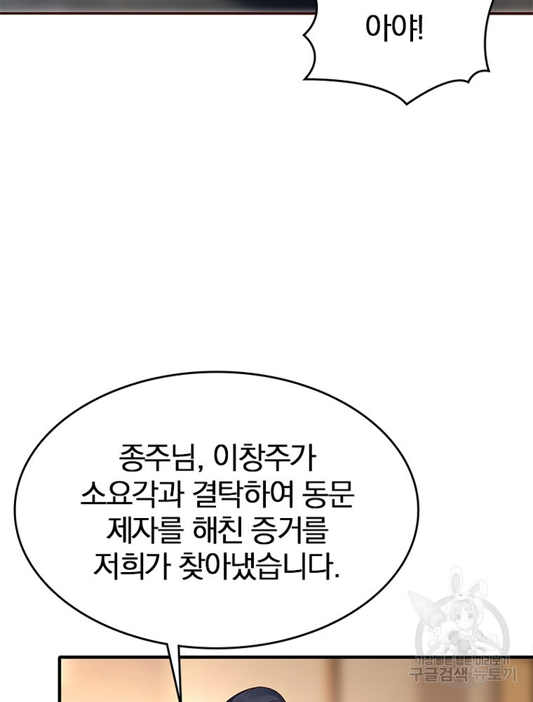 폐인무쌍: 용병왕의 귀환 48화 - 웹툰 이미지 54